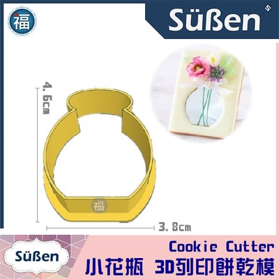 3D列印 餅乾模【長方框 (9x7)+小花瓶】花盆(JSA 糖霜餅乾 課程款式)2