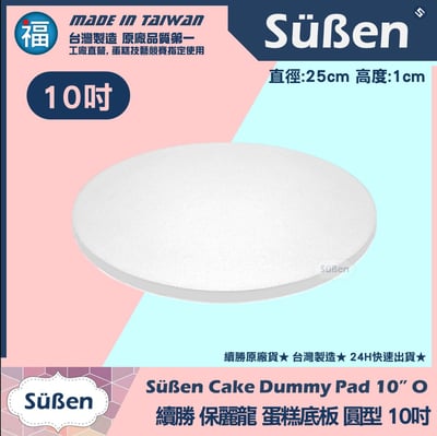 蛋糕底板珍珠板【厚款圓形】 6吋8吋10吋12吋14吋16吋18吋多款可選13