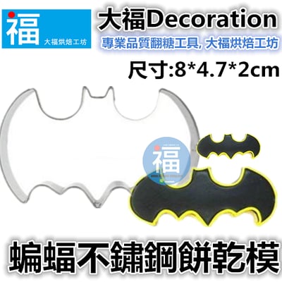 【萬聖節】不鏽鋼 造型餅乾模 (多款可選)10
