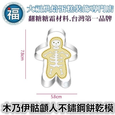 【萬聖節】不鏽鋼 造型餅乾模 (多款可選)16