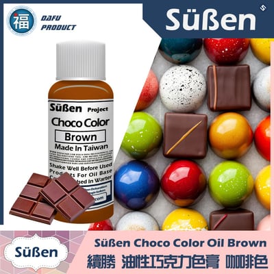 【續勝食用巧克力油性色膏】15色套組 (每瓶20g)9