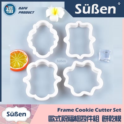 餅乾模【祝福框四件組】歐式相框 邊框 糖牌5