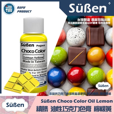 【續勝食用巧克力油性色膏】15色套組 (每瓶20g)21