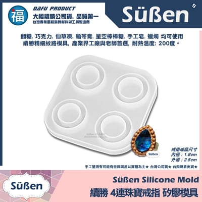 【續勝】水晶糖矽膠模【4連珠寶戒指】求婚婚禮 巧克力模具 星空棒棒糖模 情人節 可食用 愛素糖 寶石指環4