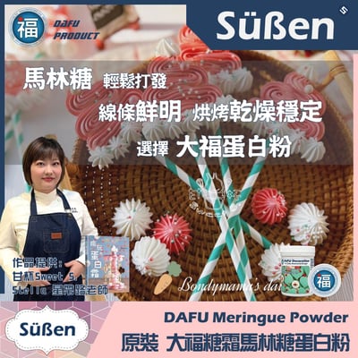 【大福】蛋白粉 100g / 500g補充包5