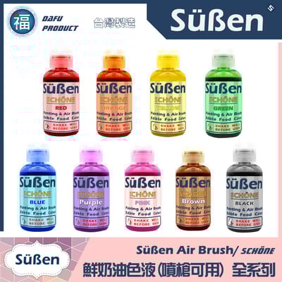 【續勝】鮮奶油色液(噴槍可用) 黑色 食用噴槍色液2