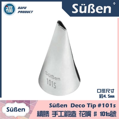 【續勝】花嘴【101s】迷你花瓣1