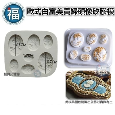 【歐式白富美貴婦頭像】矽膠模2