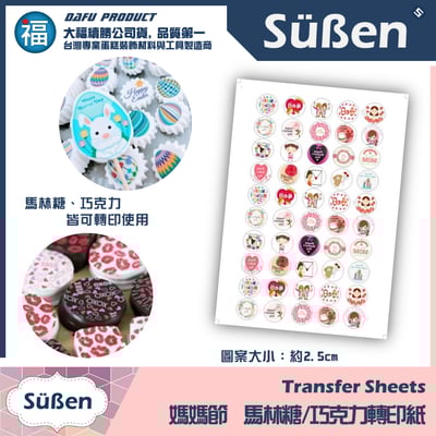 【客製化列印服務】馬林糖 / 巧克力 轉印紙19