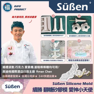 【續勝】矽膠模【愛神邱比特】天使3