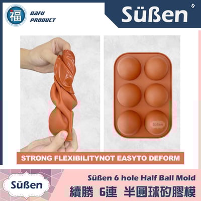 6連矽膠模【半圓球】(水信玄餅、巧克力球可用)3