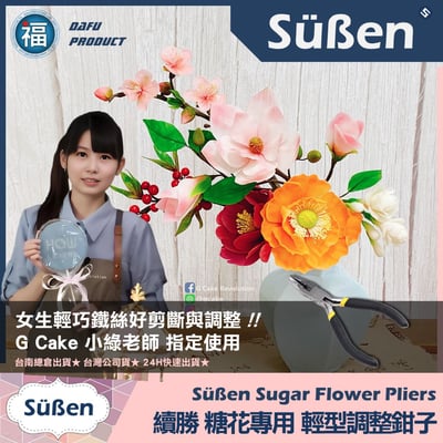 【續勝】糖花鐵絲【鉗子】尖嘴型 附剪切鉗2