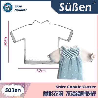餅乾模【襯衫衣服】1