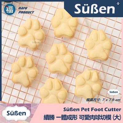 【可愛肉球  大】餅乾模 貓咪 小狗 腳掌 貓爪2