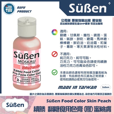 【Suben續勝】 蜜桃膚色色膏 Skin Peach 水性色膏2