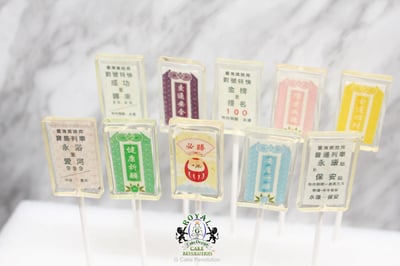 祝福御守車票糯米紙威化紙模2