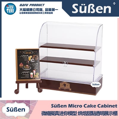 迷你袖珍烘焙模型【透明甜點展示櫃】1