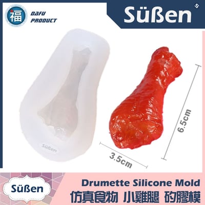 【仿真食物】系列 手工矽膠模 (烤雞、小排骨、大排骨、小雞腿、棒棒腿、大雞腿)7