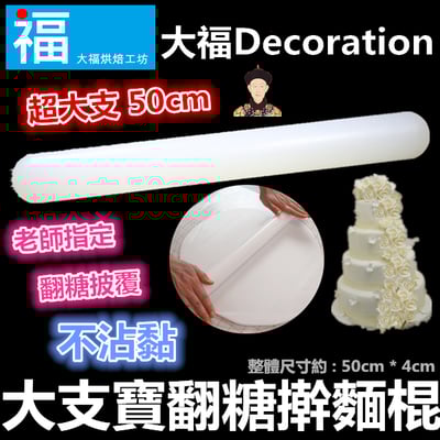 翻糖擀麵棍【大支寶】1