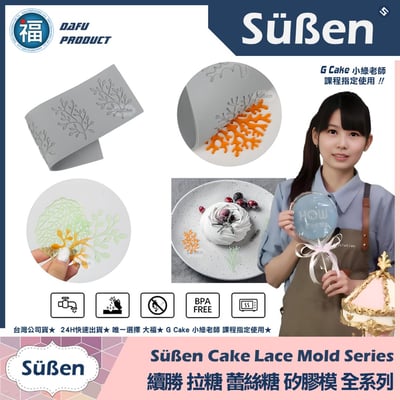 【續勝】蕾絲模【葉子】盤飾蕾絲糖模 拉糖模4