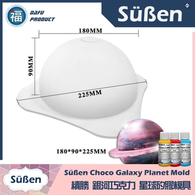 星球蛋糕 / 敲敲蛋糕 【3D立體透明模具】(8吋)6