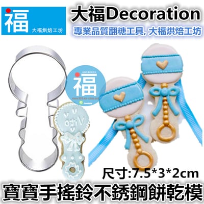 餅乾模【手搖鈴】1