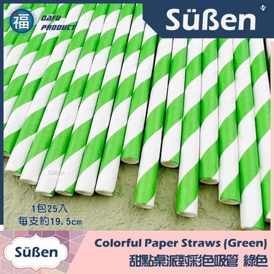 甜點桌派對彩色吸管【綠色】1