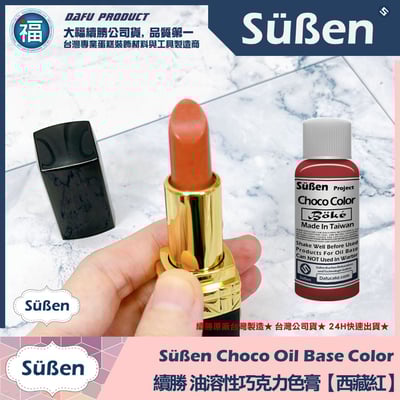 【續勝】口紅巧克力【全系列工具可選】DIY 口紅 模具18