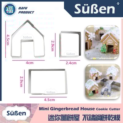 聖誕節餅乾模【聖誕迷你薑餅屋】2