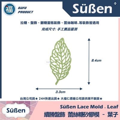 【續勝】蕾絲模【葉子】盤飾蕾絲糖模 拉糖模2