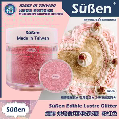 【續勝】食用閃粉【多色可選】網紅吹粉蛋糕6