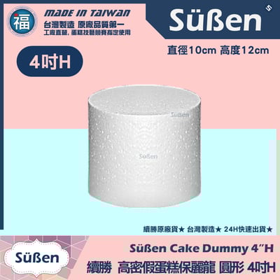 保麗龍假蛋糕體【圓形】 4吋6吋8吋10吋12吋14吋16吋18吋 多款可選6