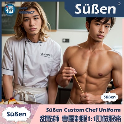 續勝 甜點師制服訂做服務 系列B 男生款1