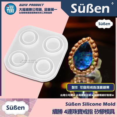 【續勝】水晶糖矽膠模【4連珠寶戒指】求婚婚禮 巧克力模具 星空棒棒糖模 情人節 可食用 愛素糖 寶石指環1