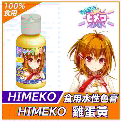 【HIMEKO】19色套組 水性色膏 (食用色膏)20