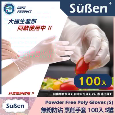 翻糖專用【防沾手套S】1