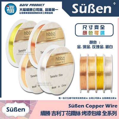 【吉利丁花鐵絲】0.5mm(各種顏色可選 : 玫瑰金 深金 淺金 銀白)#242