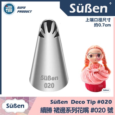 【Süßen續勝花嘴】020號 (PA5) 裙邊1