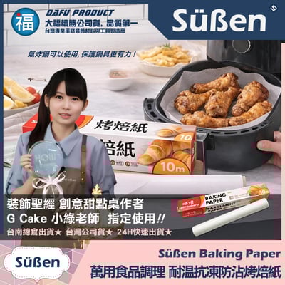 萬用烘焙烹飪 寬30cm x長10m 烤焙紙 烤盤紙 食物調理紙 料理紙2