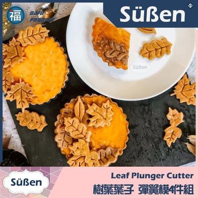 【樹葉葉子】彈簧模4件組 楓葉5