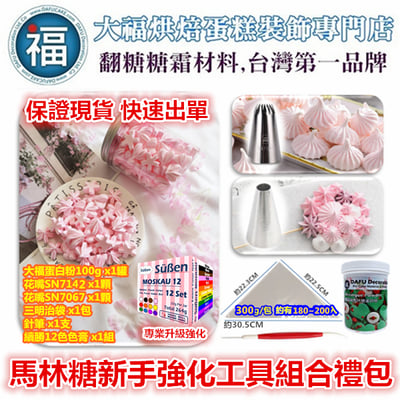 DIY【馬林糖經典12色膏優惠組合包】1