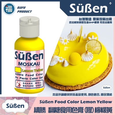 【Suben續勝】 檸檬黃色膏 Lemon Yellow 水性色膏1