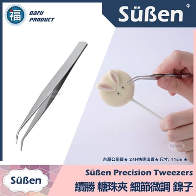 【糖珠夾裝飾細節調整鑷子夾子】1