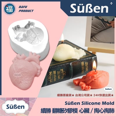 【續勝】矽膠模【心臟】仿真器官 愛心 掏心掏肺 (萬聖節)1