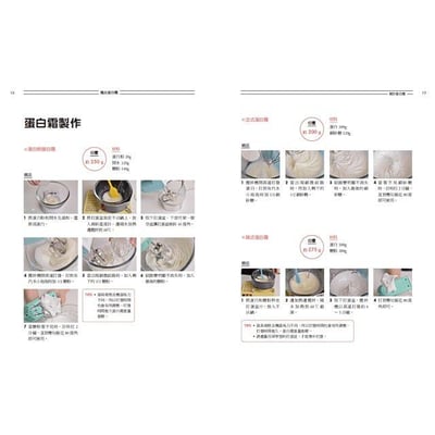 【Stella老師】瘋玩蛋白霜(親筆簽名)：馬林糖、馬卡龍、帕芙洛娃、達克瓦茲到夏洛特蛋糕，73款蛋白霜甜點16款內餡搭配，從平面到3D造型4