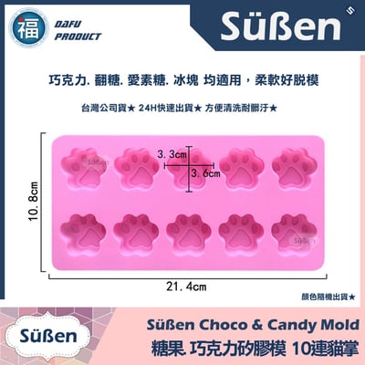 【10連貓掌】矽膠模2