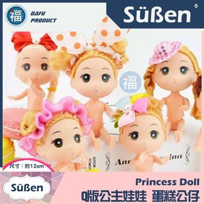 【Q版公主娃娃】蛋糕公仔1