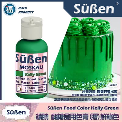 【Suben續勝】 鮮綠色色膏 Kelly Green 水性色膏1