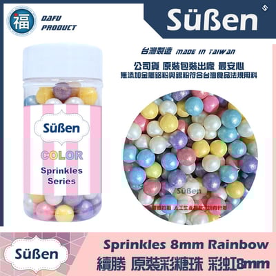 【Suben續勝糖珠】彩虹8mm1