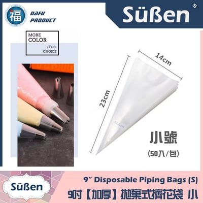 【加厚】拋棄式擠花袋 (有各尺寸可選) 小號、中號、大號 (一次性)4